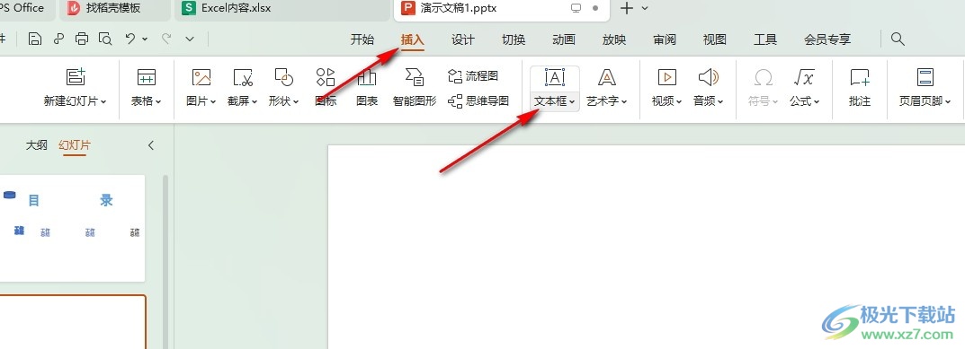 WPS PPT文本框添加虚线效果的方法