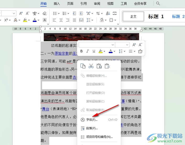 WPS Word一键将所有小写字母变为大写的方法