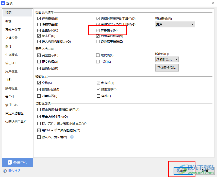 WPS文档启用屏幕提示功能的方法