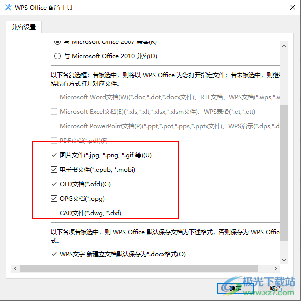 WPS设置文件格式关联的方法