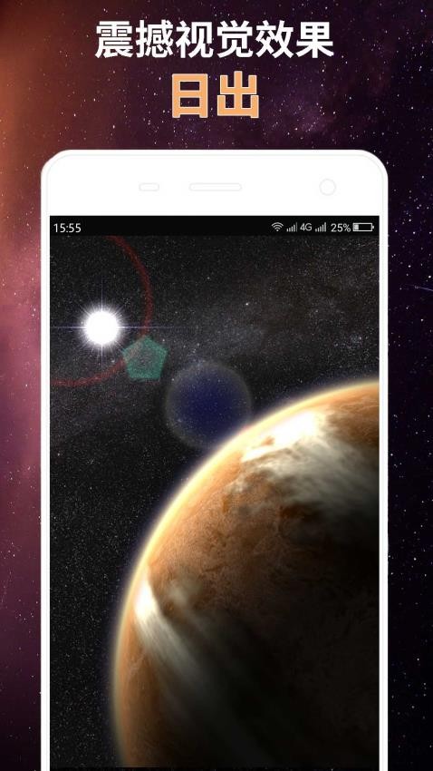 星球屏幕模拟器手机版(3)