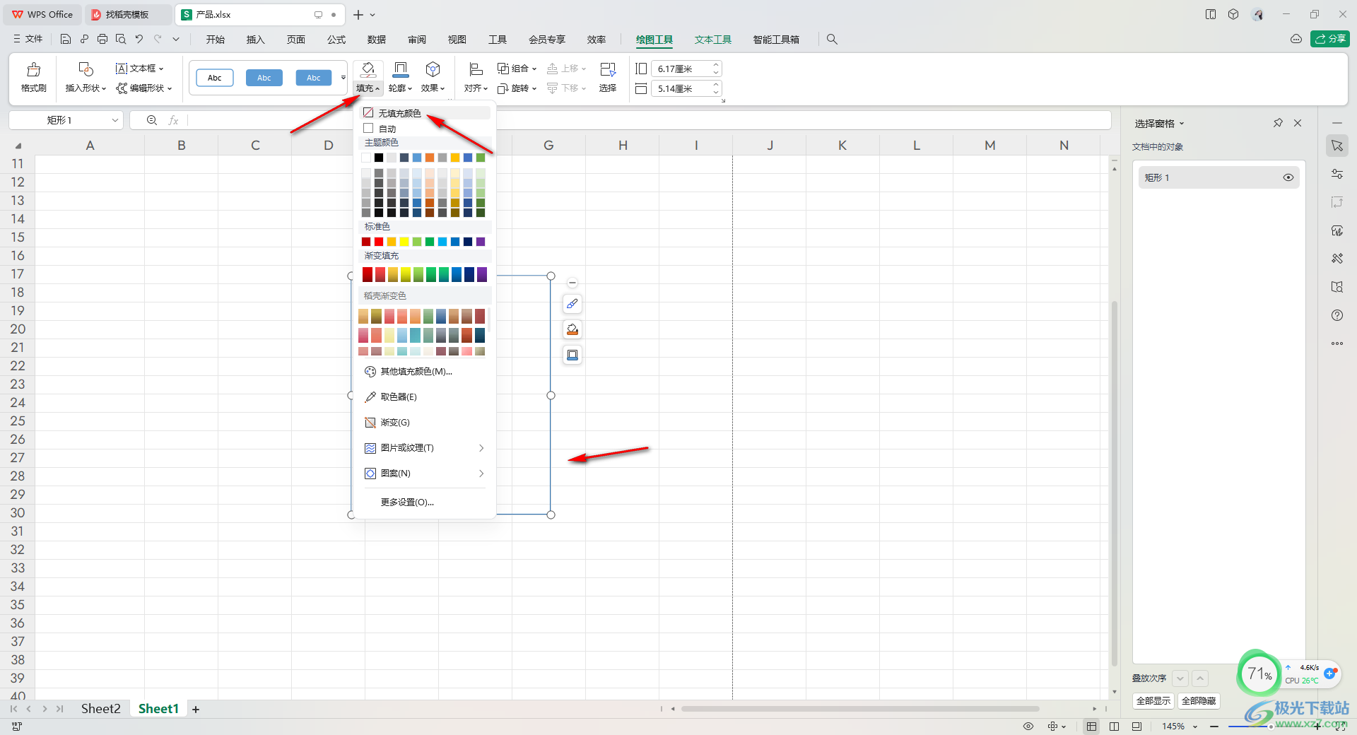 Wps Excel图形设置线条颜色的方法