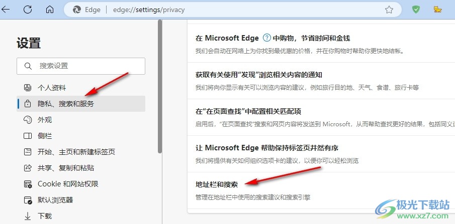 Edge浏览器添加或删除搜索引擎的方法