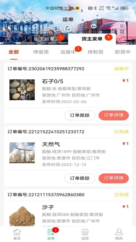 冠力智运app最新版本v1.5.0