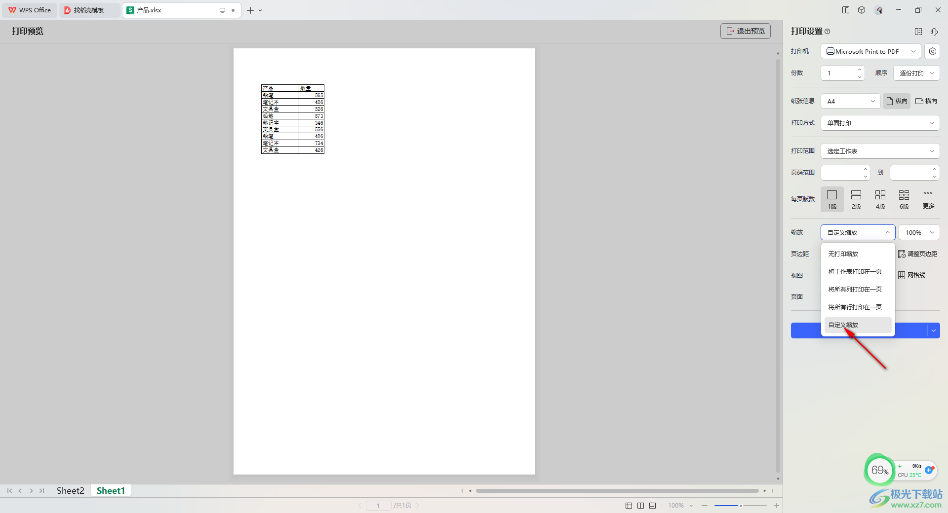 WPS Excel表格设置打印缩放比例的方法
