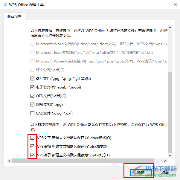 WPS设置文件格式关联的方法