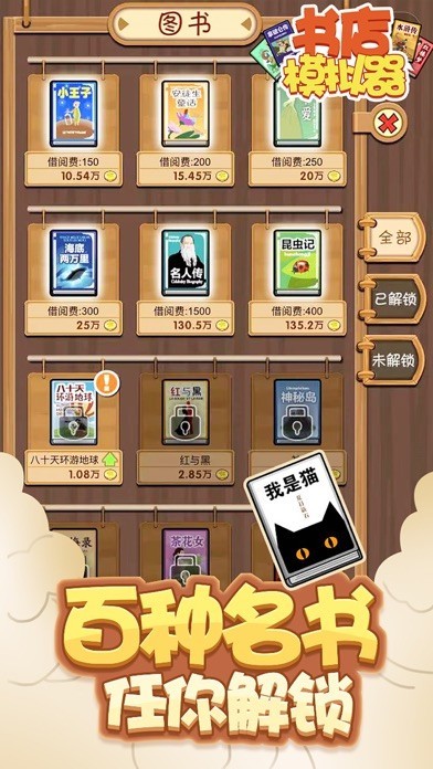 书店模拟器免费版v5.1.27.8901