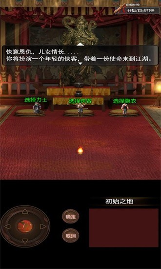 侠客情缘(3)