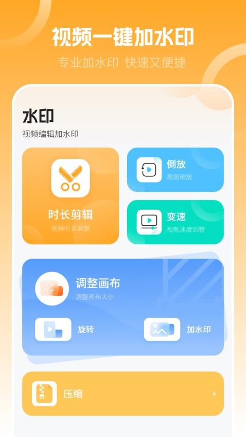 水印万能王软件免费版v14.2.0(4)
