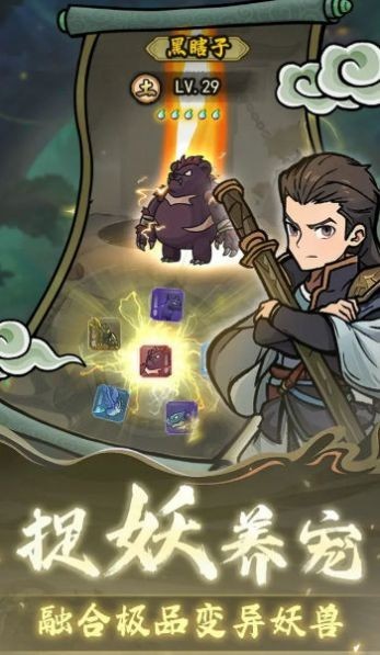 修仙奇谭手机版高清大图