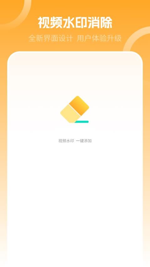 水印万能王软件免费版v14.2.0(1)