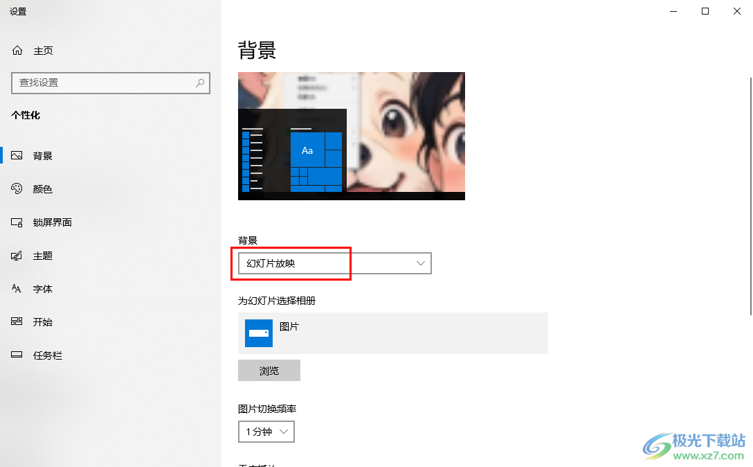 win10电脑桌面壁纸总是自动切换的解决方法