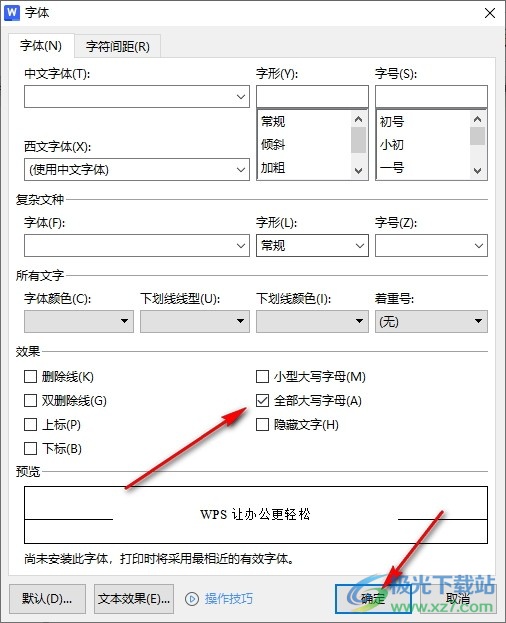 WPS Word一键将所有小写字母变为大写的方法