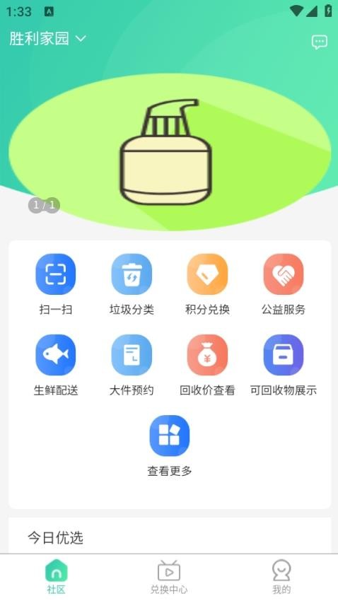 远康社区官方版v1.3.4(2)
