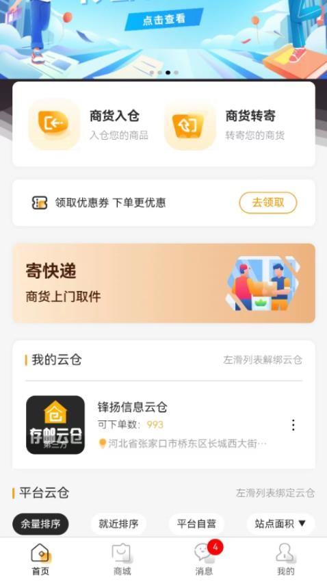 存邮云仓最新版(1)