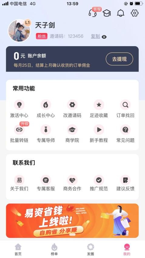 易资省钱appv1.1.8(1)