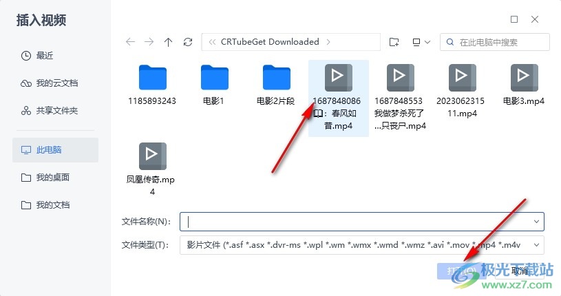 WPS PPT在幻灯片中嵌入视频的方法