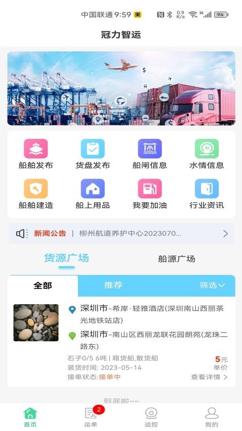 冠力智运app最新版本v1.5.0