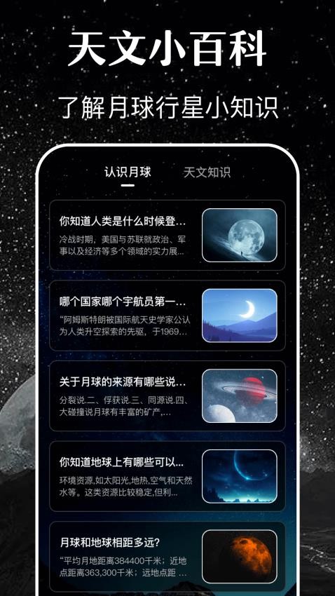 月亮月相日历sky手机版(1)