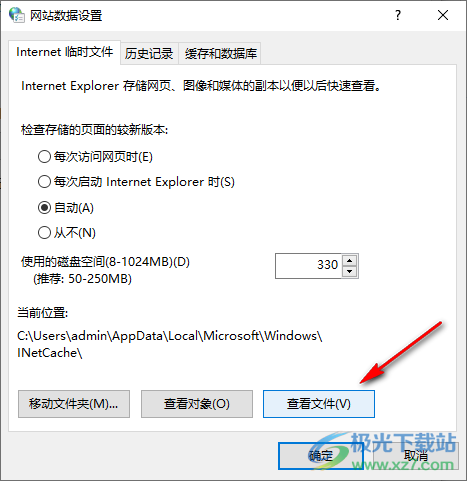 win10电脑查看edge浏览器的临时文件的方法