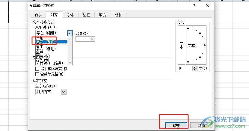 ​excel单元格中输入文字不顶格的解决教程