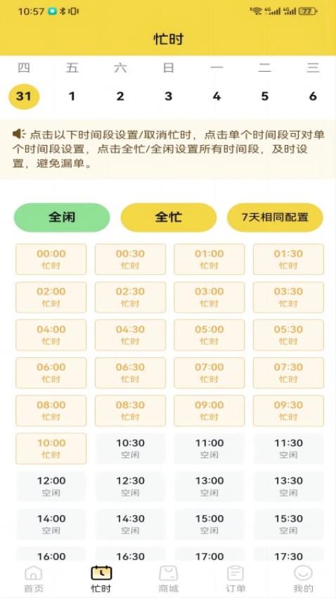 我约手艺人端APPv1.0.2