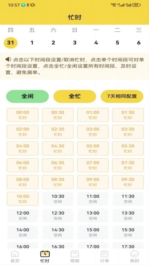 我约手艺人端APP