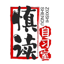 慎讀自習室預訂平臺