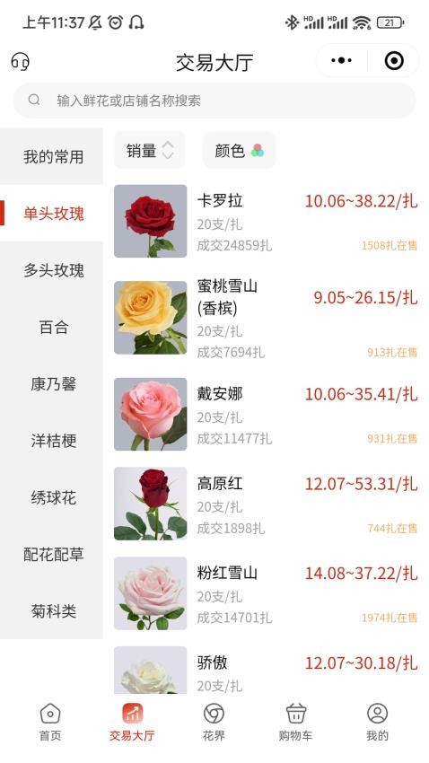 腾云鲜花APP(1)