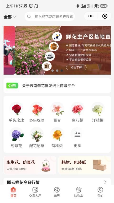 腾云鲜花APP(5)