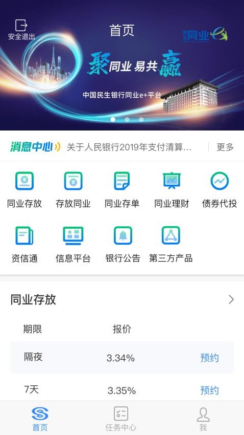 民生同业e+APP(1)