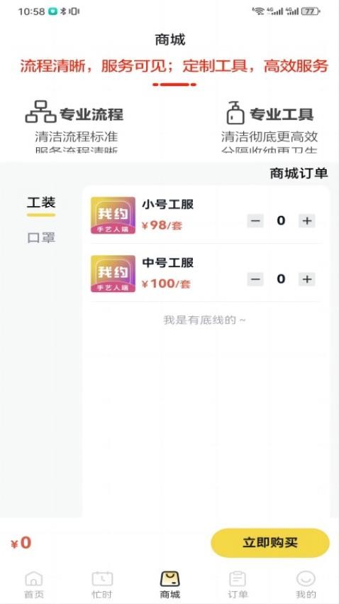 我约手艺人端APPv1.0.2