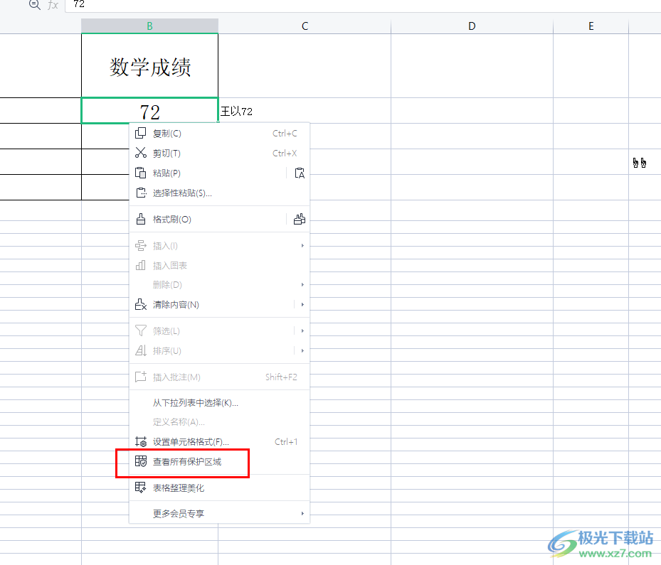 wps表格查看自己设置的保护区域教程