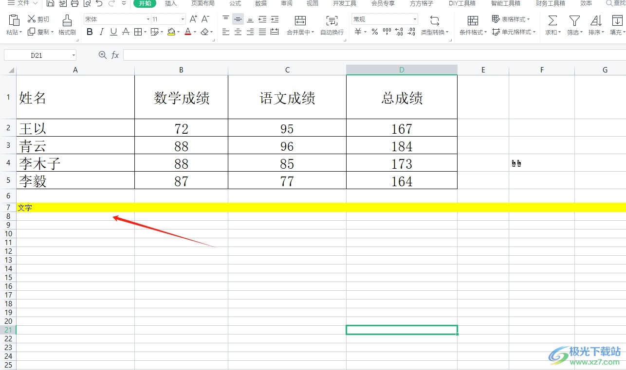 ​wps单元格输入文字后整行变色的解决教程