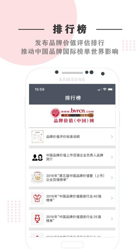 中国品牌价值APP最新版(1)