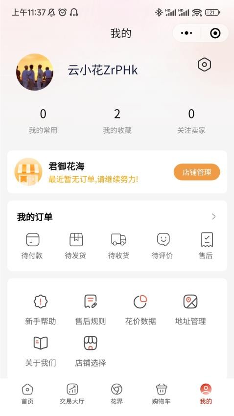 騰云鮮花APP(2)