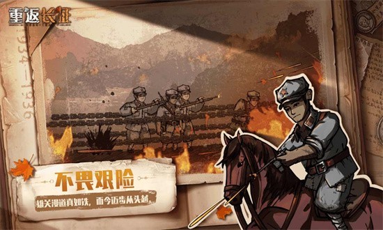 重返长征(2)