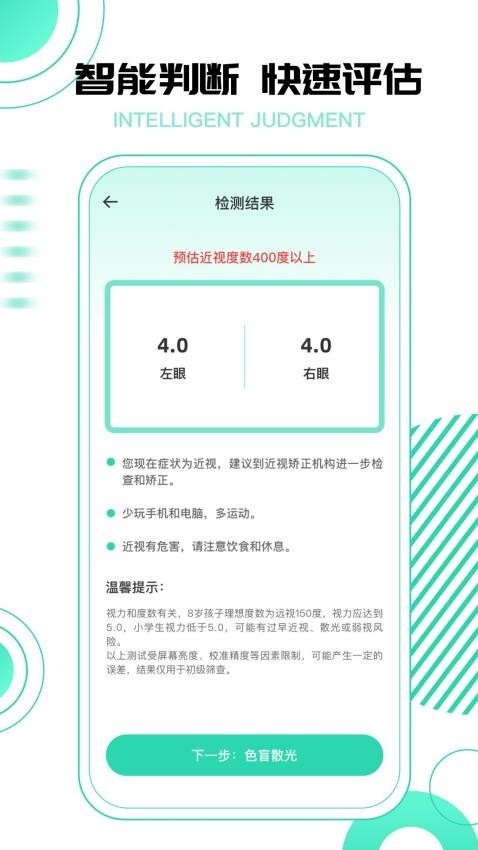 超级视力测试表软件v2.0.0(3)