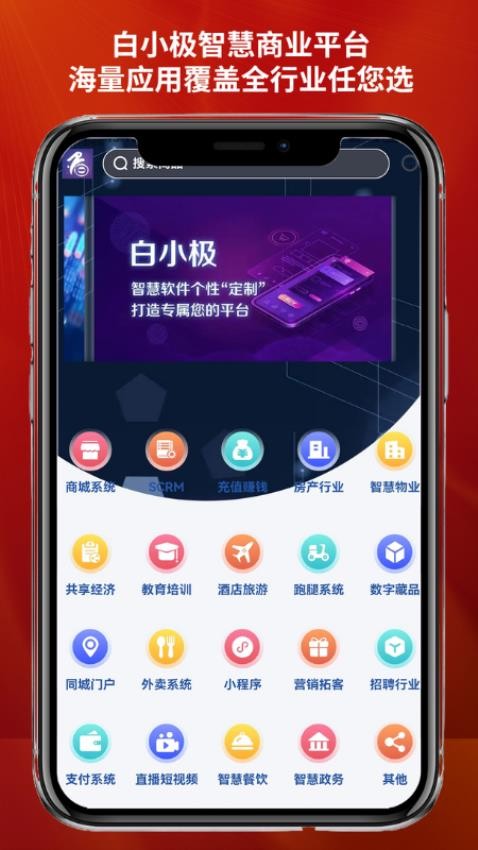 智慧商业公众平台助手app(3)