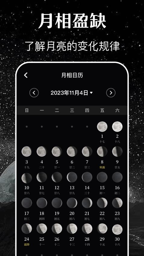 月亮月相日历sky手机版(3)