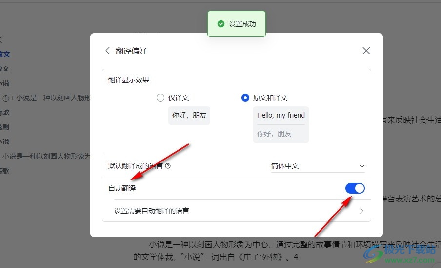 飞书开启自动翻译功能的方法