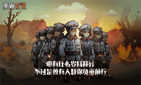 重返长征(3)