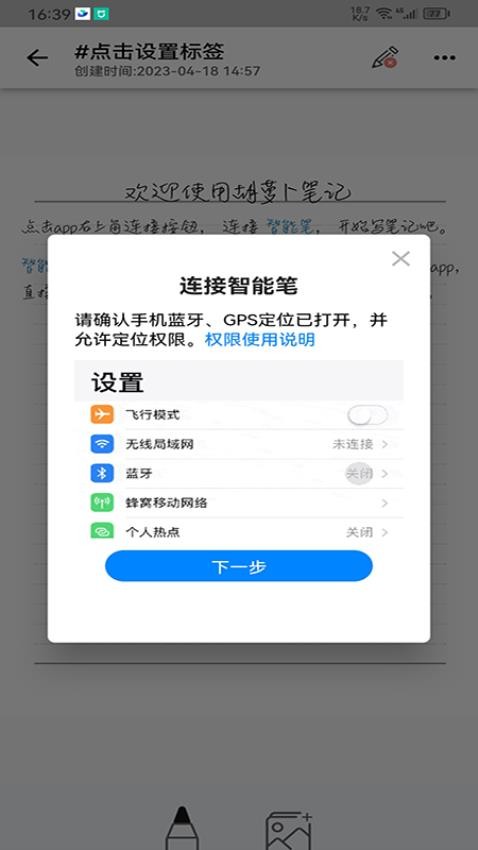 胡萝卜笔记app免费版安装v1.0.32