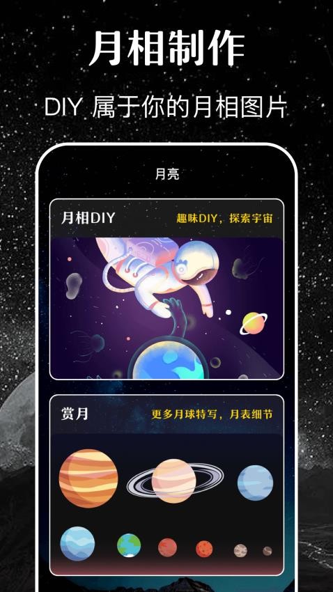 月亮月相日历sky手机版(2)