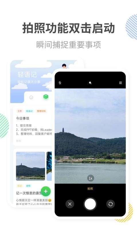 轻语记appv2.3.0