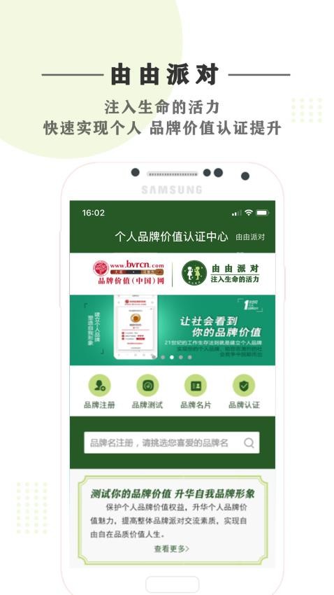 中国品牌价值APP最新版(3)