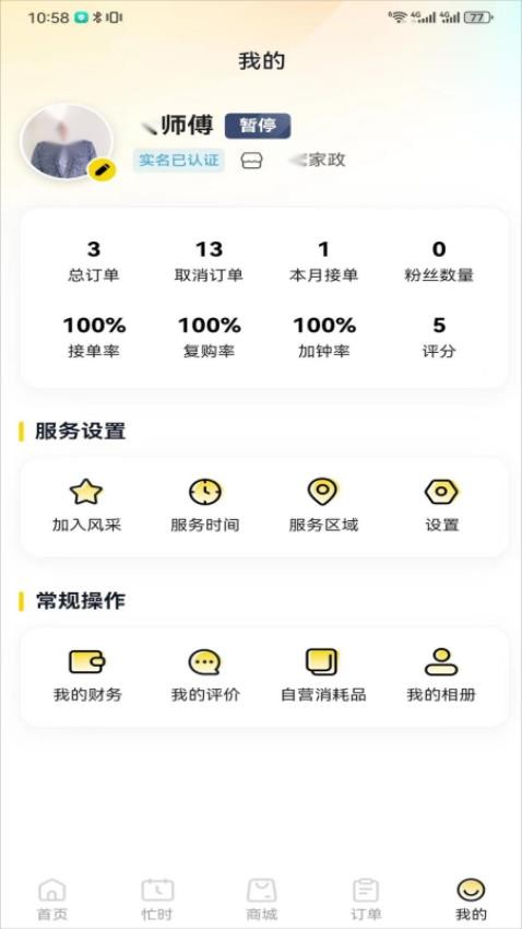 我约手艺人端APPv1.0.2