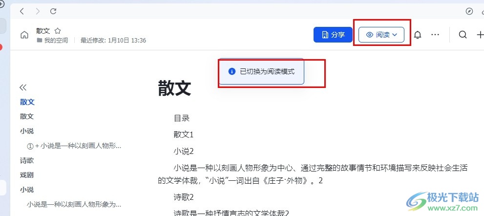 飞书切换为阅读模式的方法