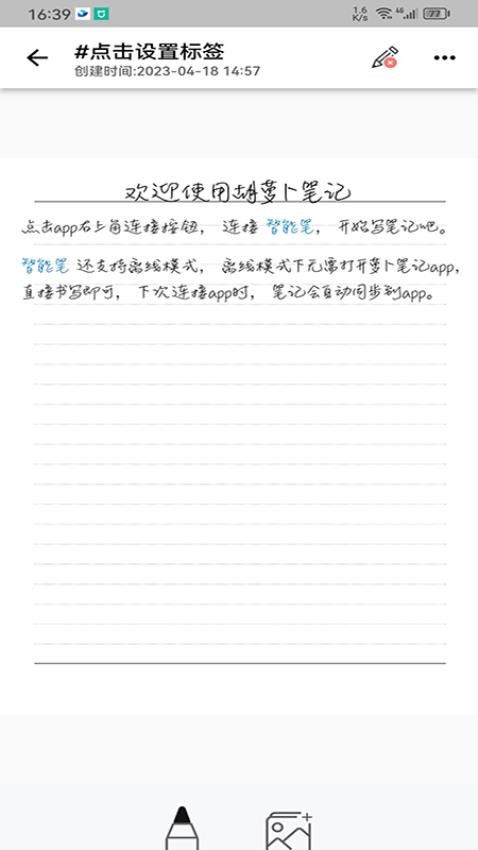 胡萝卜笔记app免费版安装v1.0.32