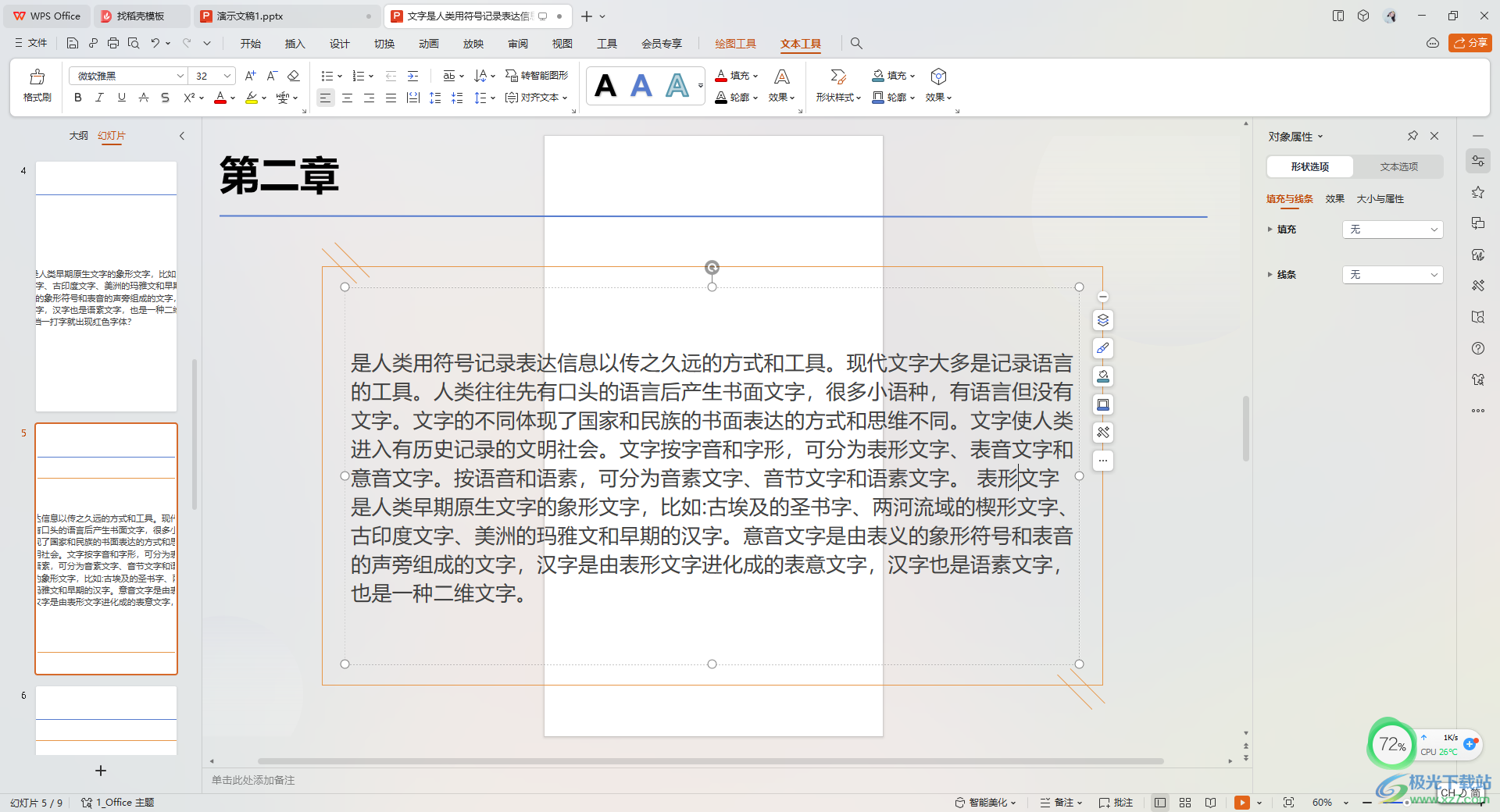 WPS ppt幻灯片方向设置为纵向的方法